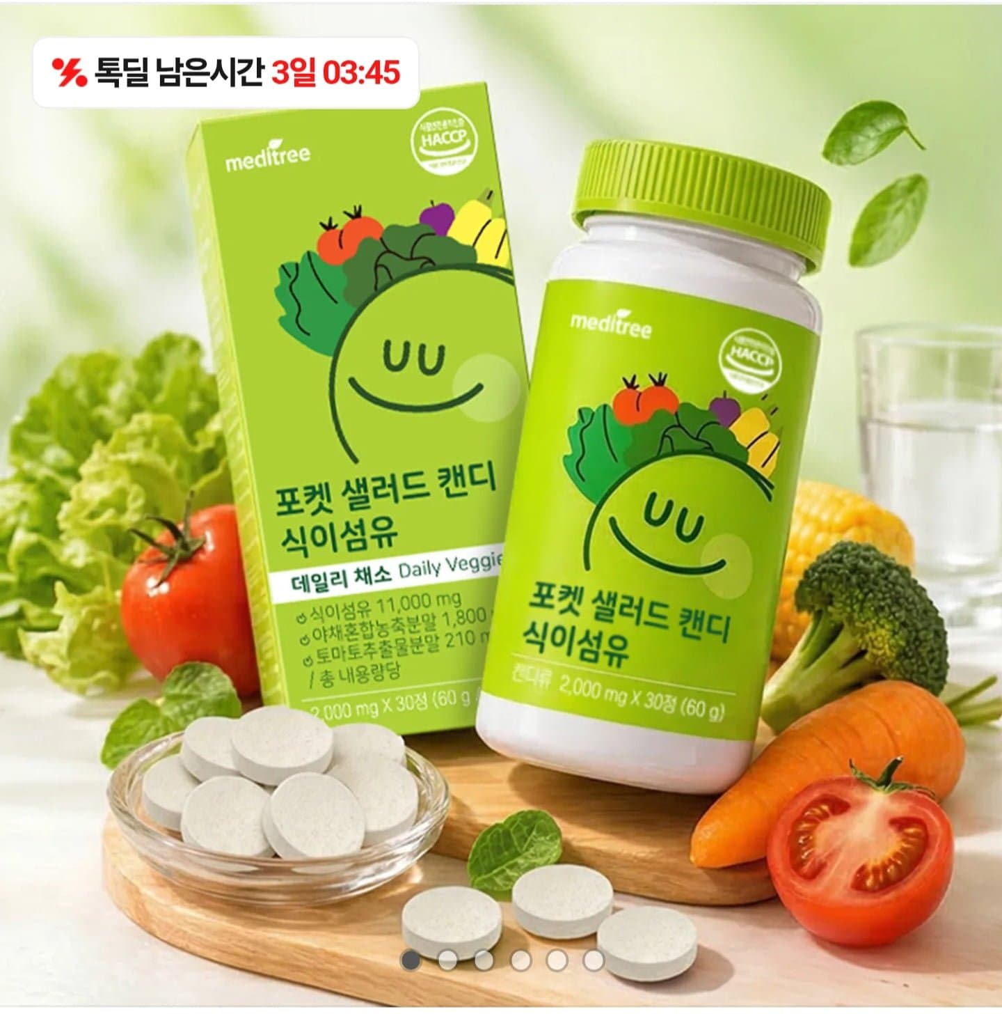 [톡딜]채소&과일 식이섬유 츄어블 캔디 2개월분 (21,800원/무료)