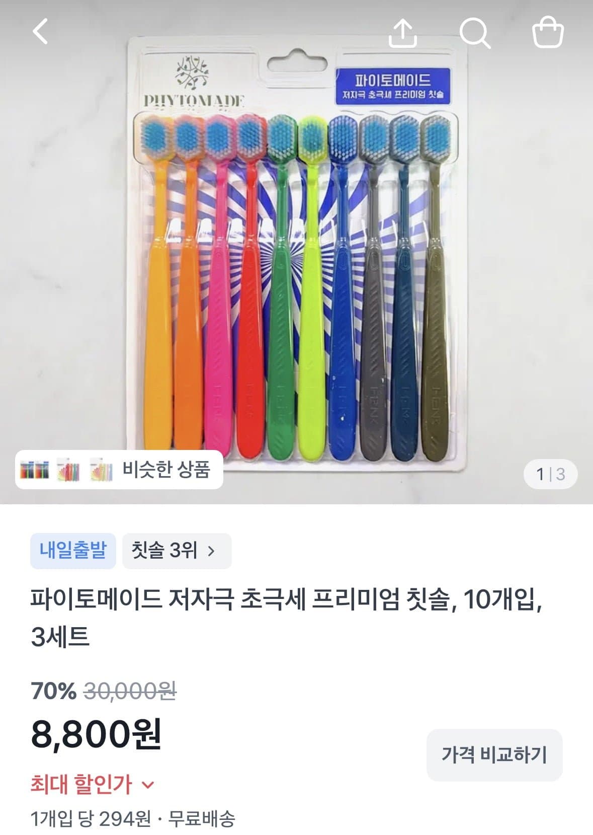 [토스쇼핑]파이토메이드 저자극 초극세 프리미엄 칫솔 10개입 3세트 (8,800원/무료)