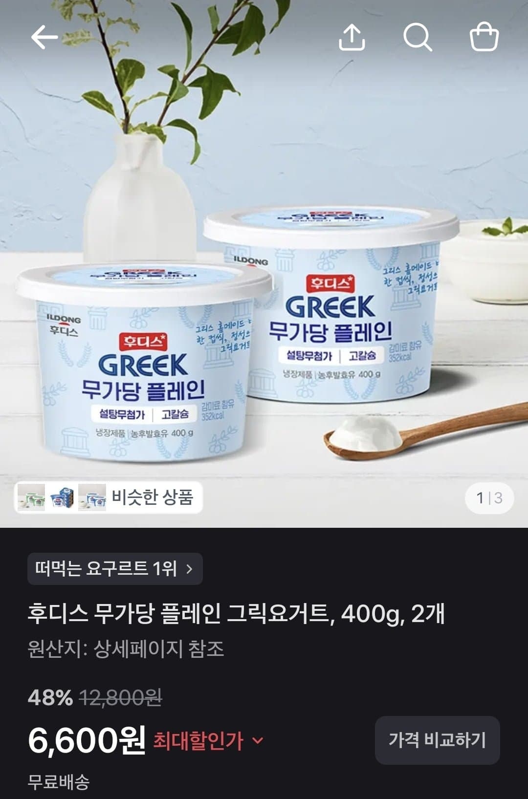 [토스]후디스 무가당 플레인 그릭요거트 400g 2개 (6,600원/무료배송)