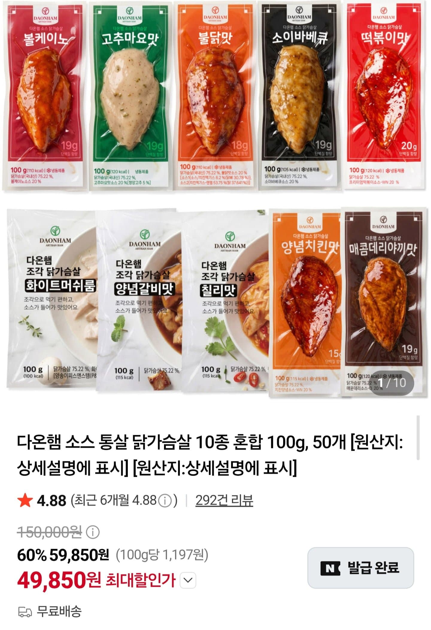 [네이버]다온햄 소스통살 닭가슴살 100g 50개 (49,850원/무료)