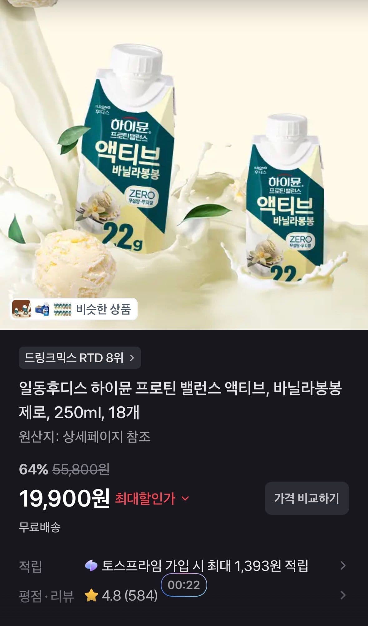일동후디스 하이뮨 프로틴 밸런스 액티브, 바닐라봉봉 제로, 250ml, 18개