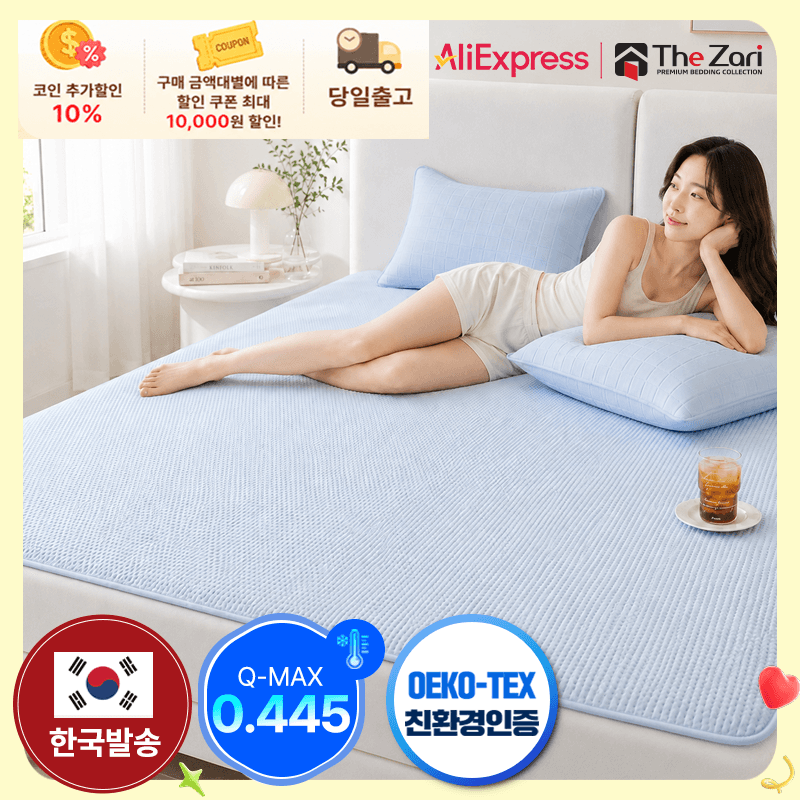 더자리 냉감 시원한 여름 쿨링 누빔 침대패드 SS/Q (16,012원 / 무료배송)