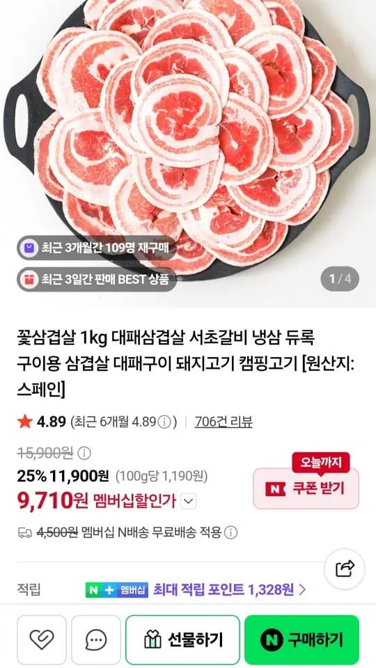 [네이버] 듀록 대패 꽃삼겹살 네이버 멤버십 (9,710원) (무료)