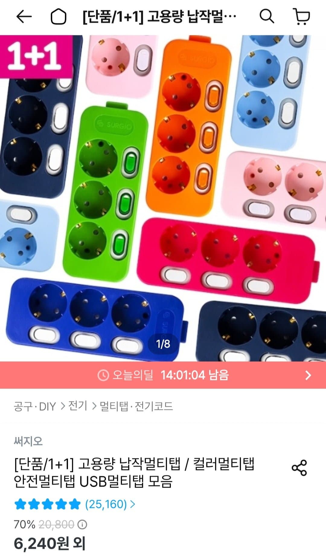 [오늘의집]써지오 인테리어 컬러 멀티탭 4color 3구개별 1m/3m (6,240원~/무배)