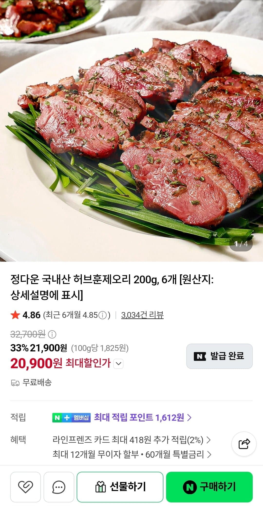 [네이버]정다운 국내산 허브훈제오리 200g 6개 (20,900원/무료)