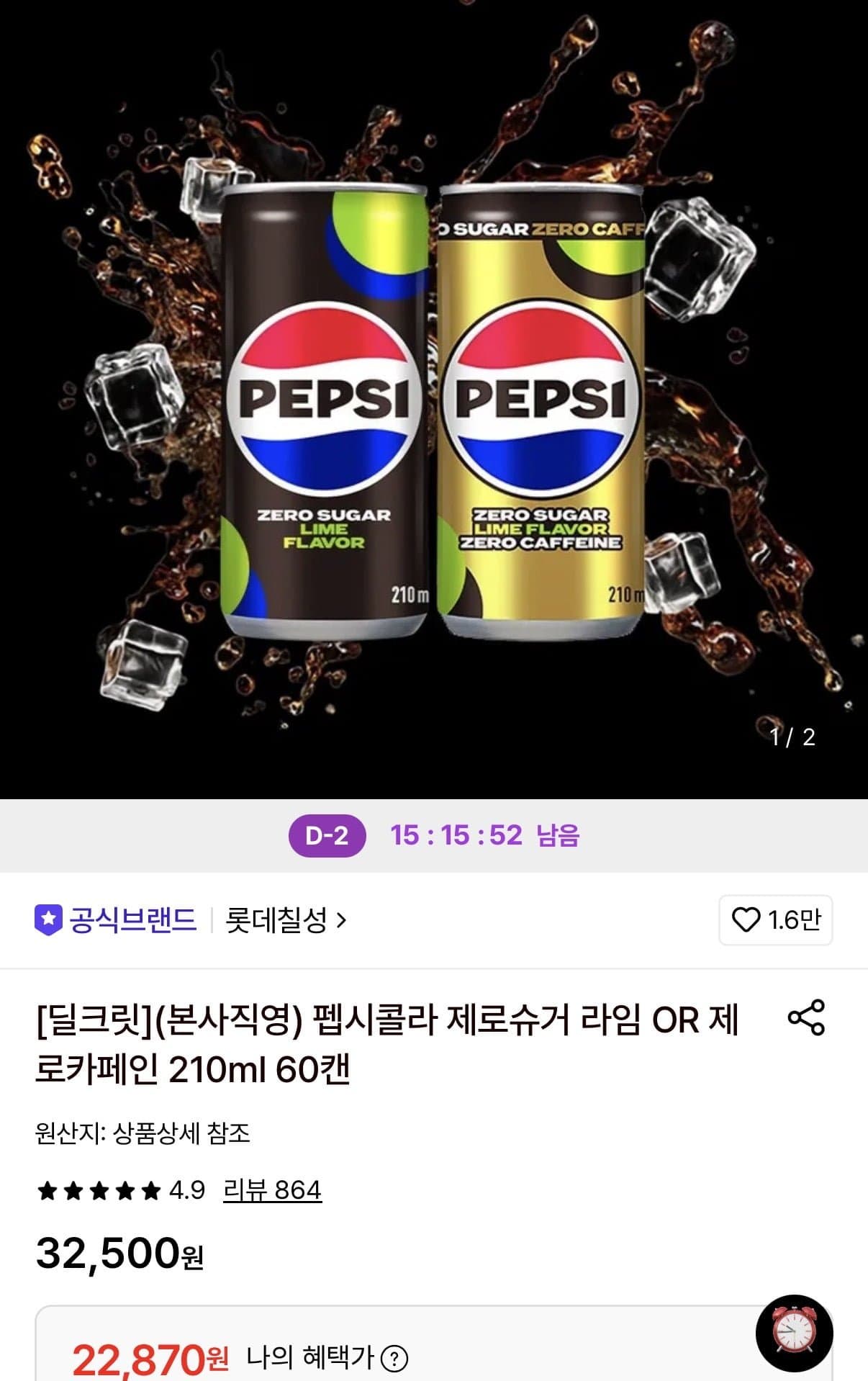 [롯데온]펩시콜라 제로슈거 라임or제로카페인 210ml 60캔 (22,870원/무료)
