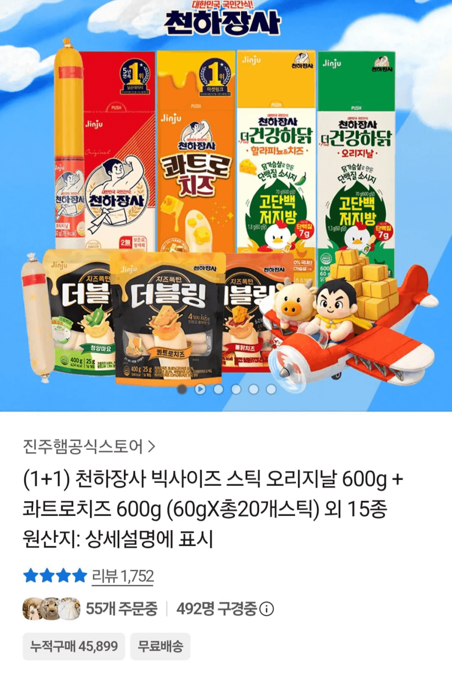 [카카오톡] 천하장사 빅사이즈 스틱 오리지날 600g + 콰트로치즈 600g (12,900원...