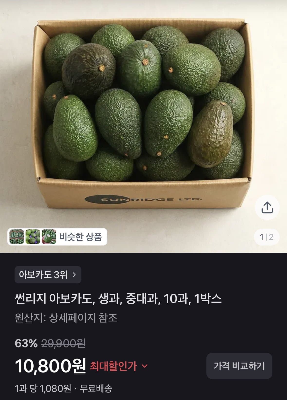 [토스]아보카도 생과 중대과 10개 (10,800원/무료)