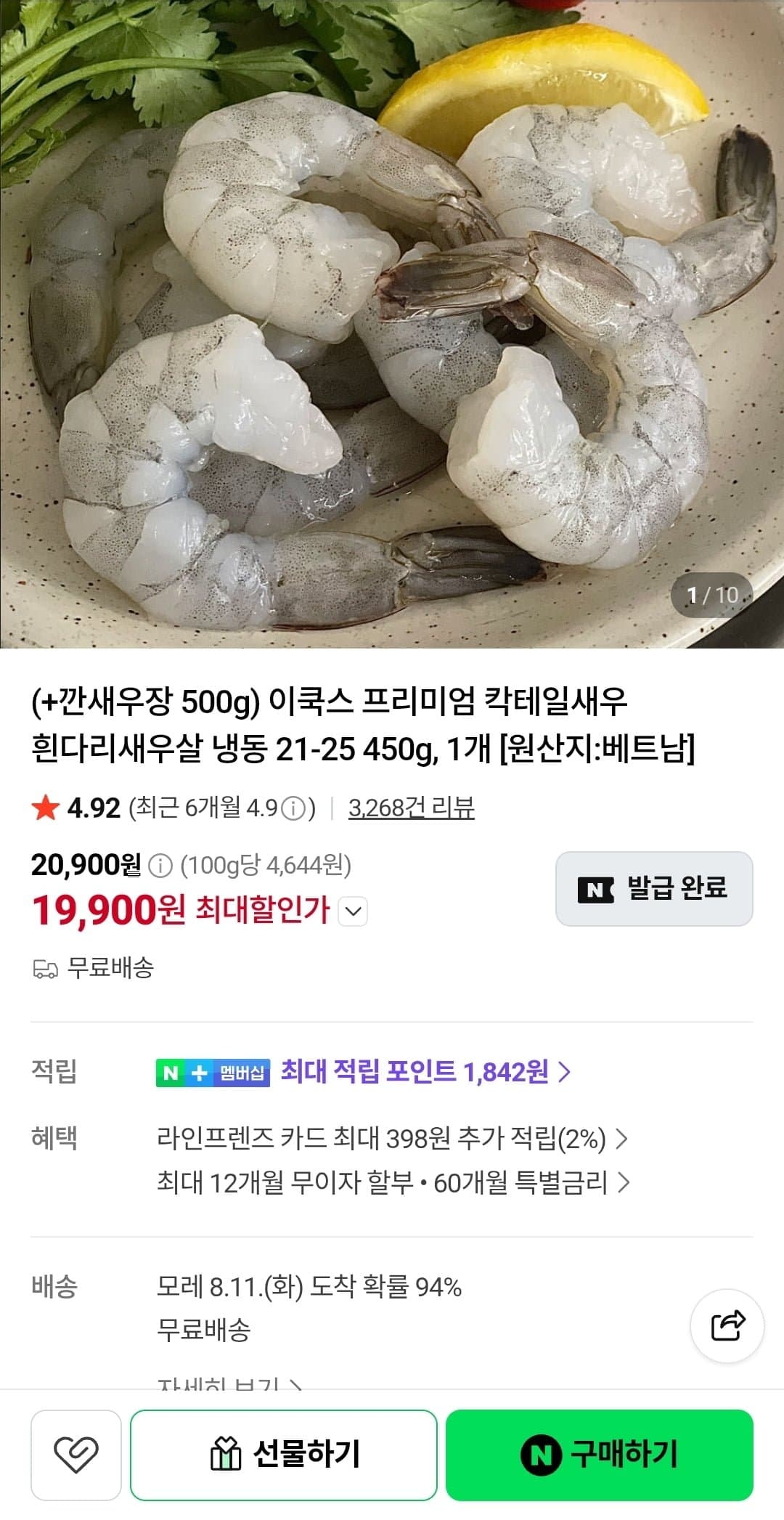 [네이버]베트남 칵테일 새우 450g+양념깐새우장500g (19,900원/무료)