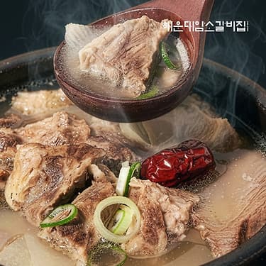 [카카오]해운대암소갈비집 뼈없는 갈비탕 800g X 5팩 (41,850원/무료) (무료배송)