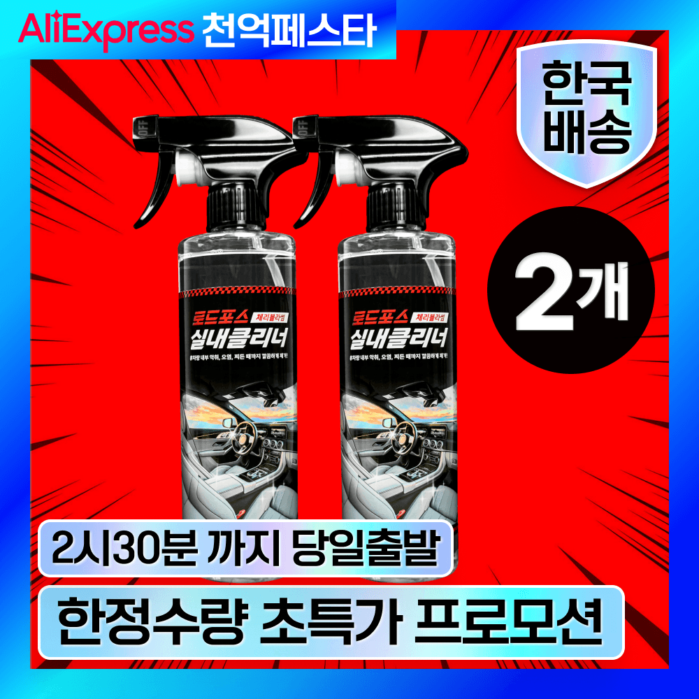 로드포스 자동차 실내 클리너 500ml (12,836원 / 무료배송)