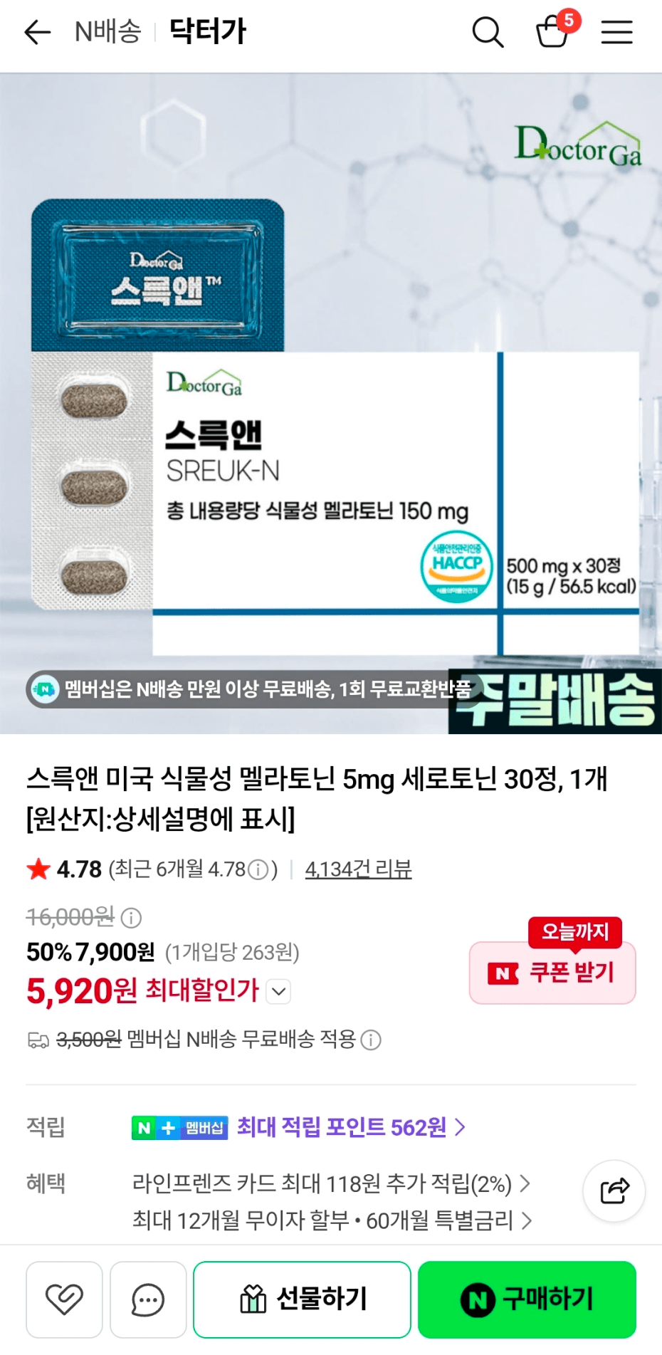 [네이버] 스륵앤 미국 식물성 멜라토닌 5mg 세로토닌 30정, 1개 (5,920원/네멤무배)