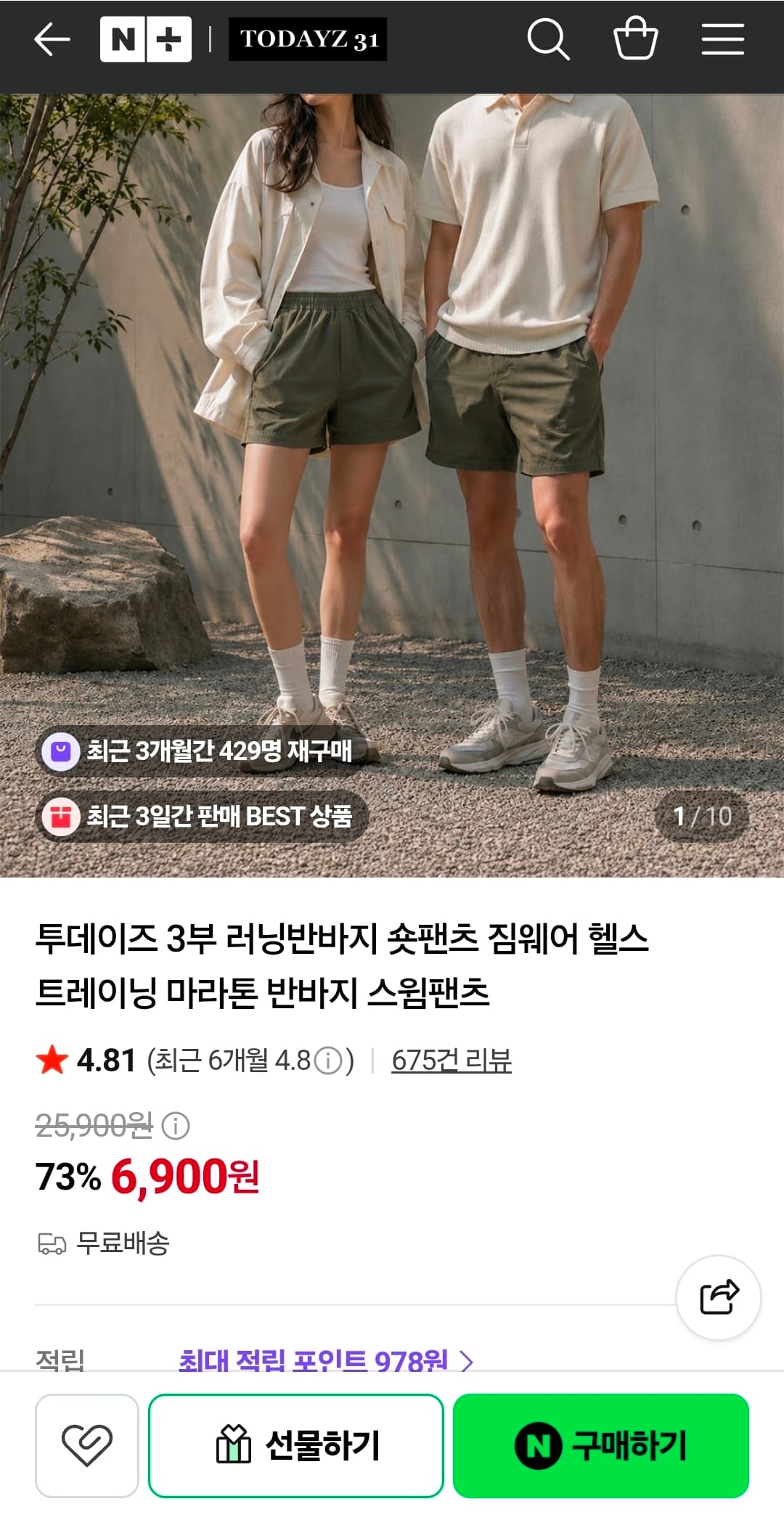 [네이버] 투데이즈 3부 러닝반바지 숏팬츠 6,900원