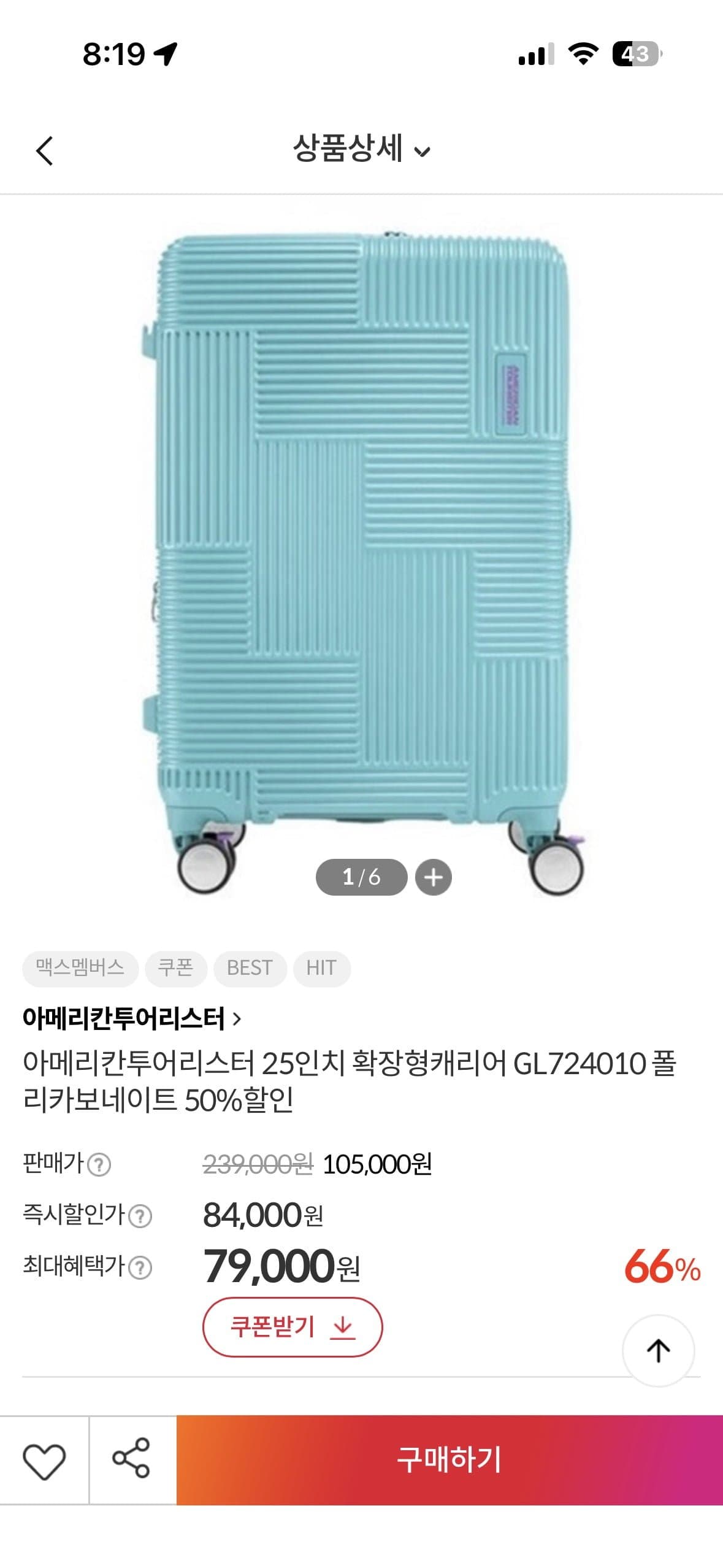 [이랜드몰]아메리칸투어리스터 24인치 캐리어(79000/무료)