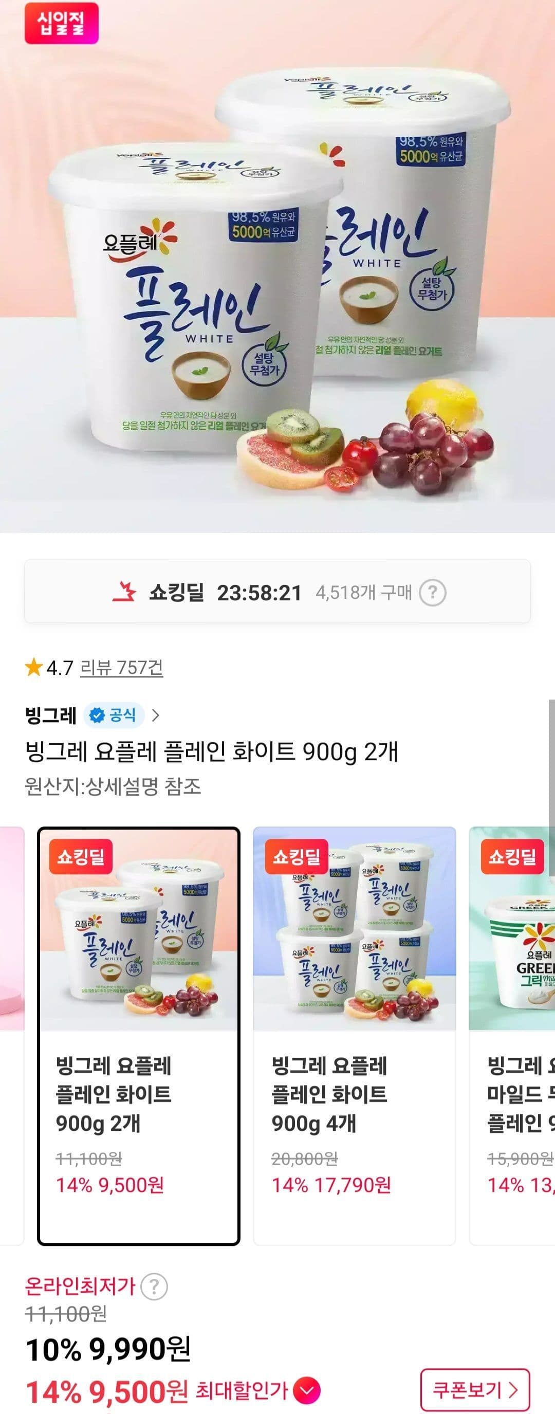 빙그레 요플레 플레인 화이트 900g 2개