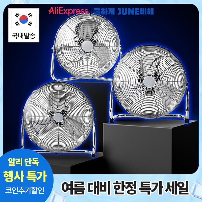 12인치 16인치 20인치 공업용 업소용 대형 선풍기 (29,820원 / 무료배송)
