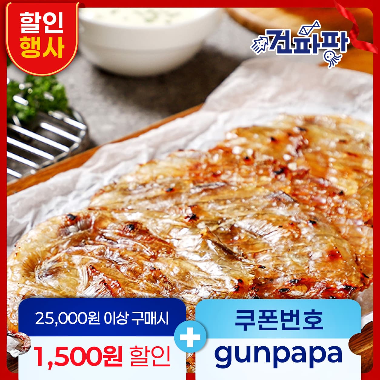 맛있는 건어물 간식 / 쥐포 M 사이즈 / 100g+100g (5,368원 / 무료배송)