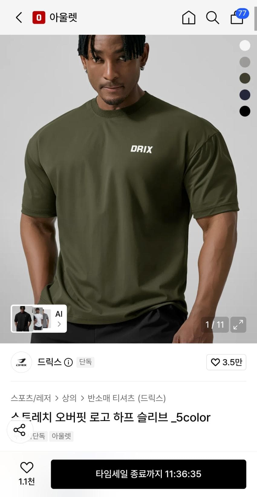 드릭스 오버핏 반팔티