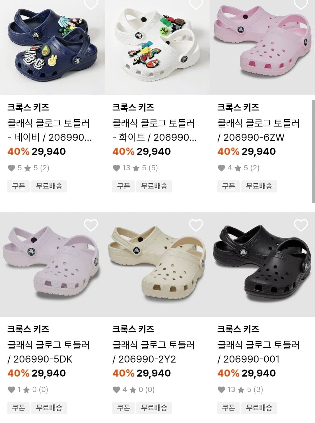 [29CM]크록스 키즈 클래식 클로그 토들러 (29,940원/무료)