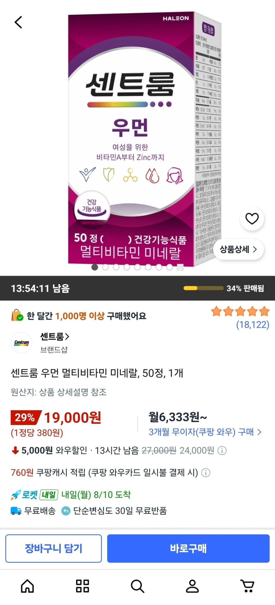 [쿠팡] 센트룸 우먼 멀티비타민 미네랄 50정 (19,000원/무료)
