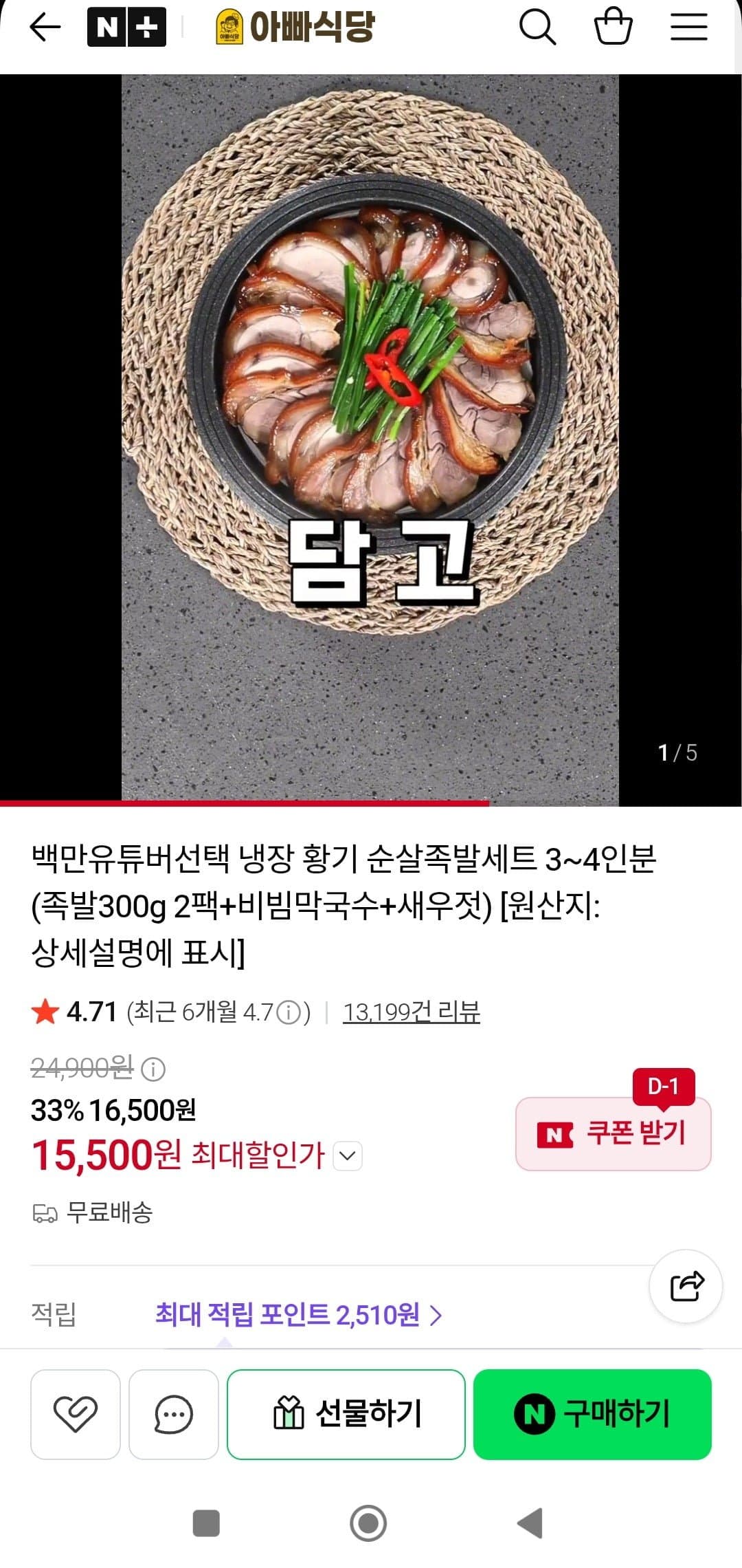 [네이버]냉장 황기 순살족발세트 3~4인분 세트(15,500원/무배)