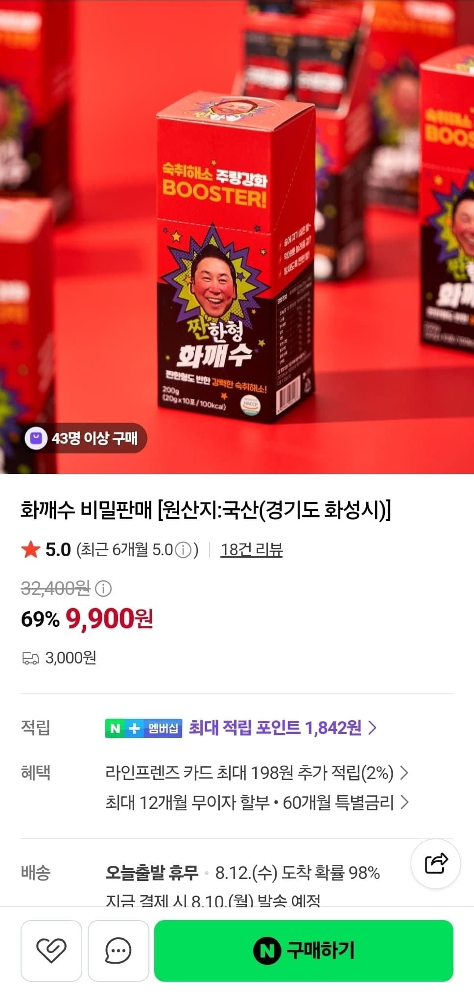 [네이버]숙취해소 짠한형 화깨수 (9,900원/3,000원)