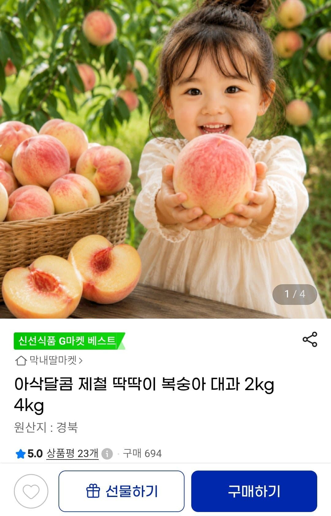[G마켓]제철 딱딱이 복숭아 대과 2kg (13,810원/무배)