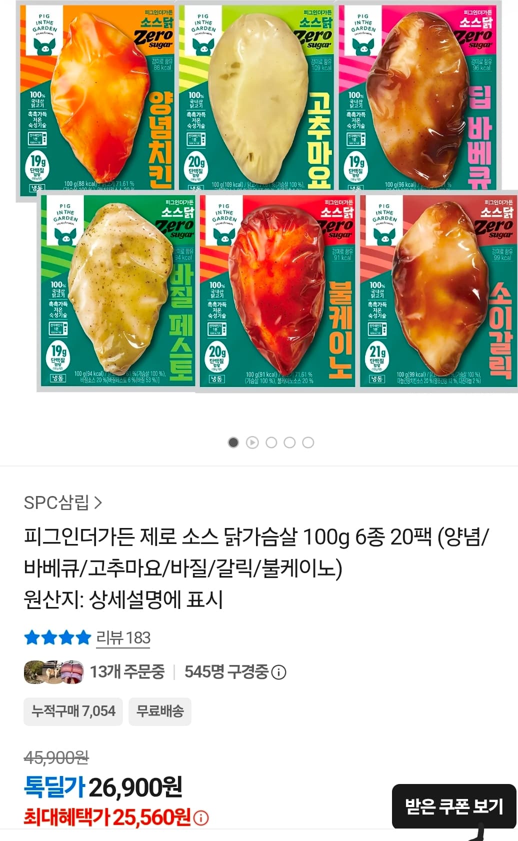[카카오쇼핑] 피그인더가든 제로 소스 닭가슴살 100g 6종 20팩 25,560원