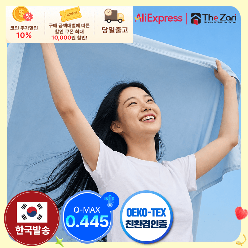 더자리 냉감 시원한 여름 쿨링 홑이불 SS/Q (11,312원 / 무료배송)