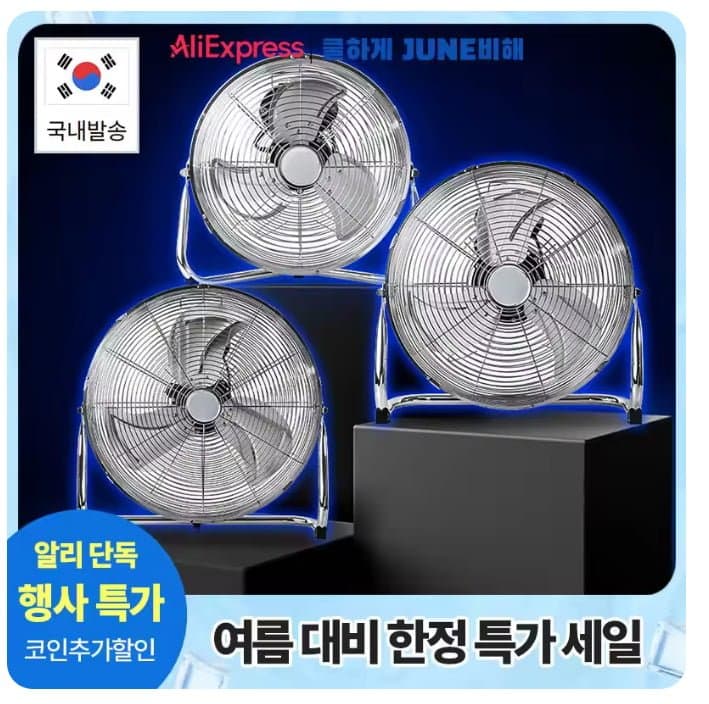공업용 업소용 대형 선풍기 12인치(2.9만) 16인치(3.6만) 20인치(4.4만)