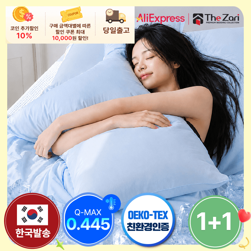 1+1 더자리 냉감 시원한 여름쿨링 자루형 베개커버 (6,460원 / 무료배송)