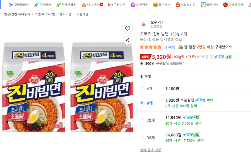 오뚜기 진 비빔면 8개 5,320원