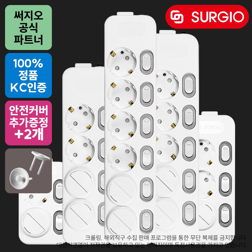 써지오 안전멀티탭 2구개별/3구개별/4구개별/5구개별 옵션 선택 (5,382원 / 무료배송)