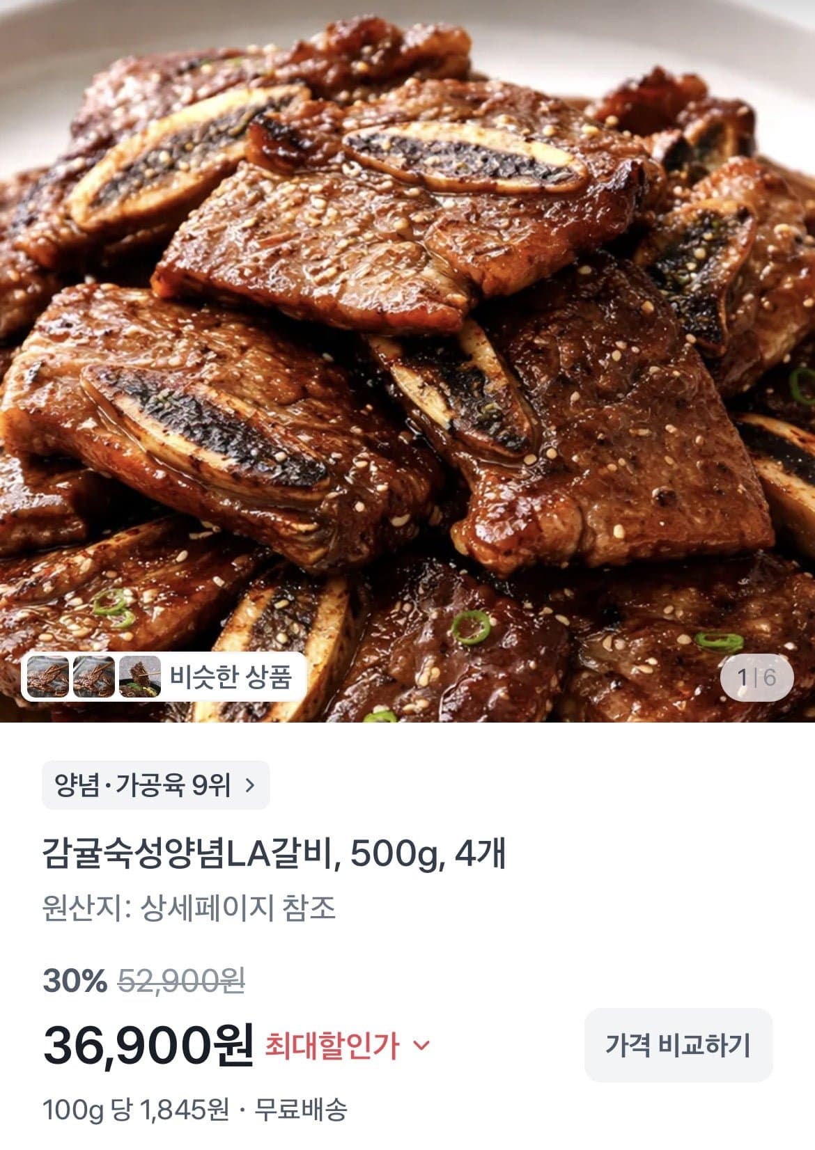 [토스]양념 LA 갈비 500g 4개 (2kg) (36,900원/무배)