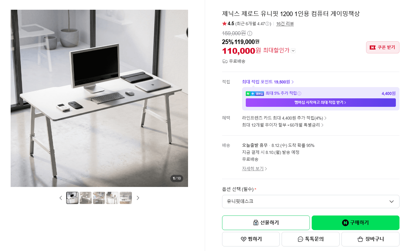 [네이버] 깔끔한 화이트책상 제닉스 유니핏 1200 컴퓨터책상