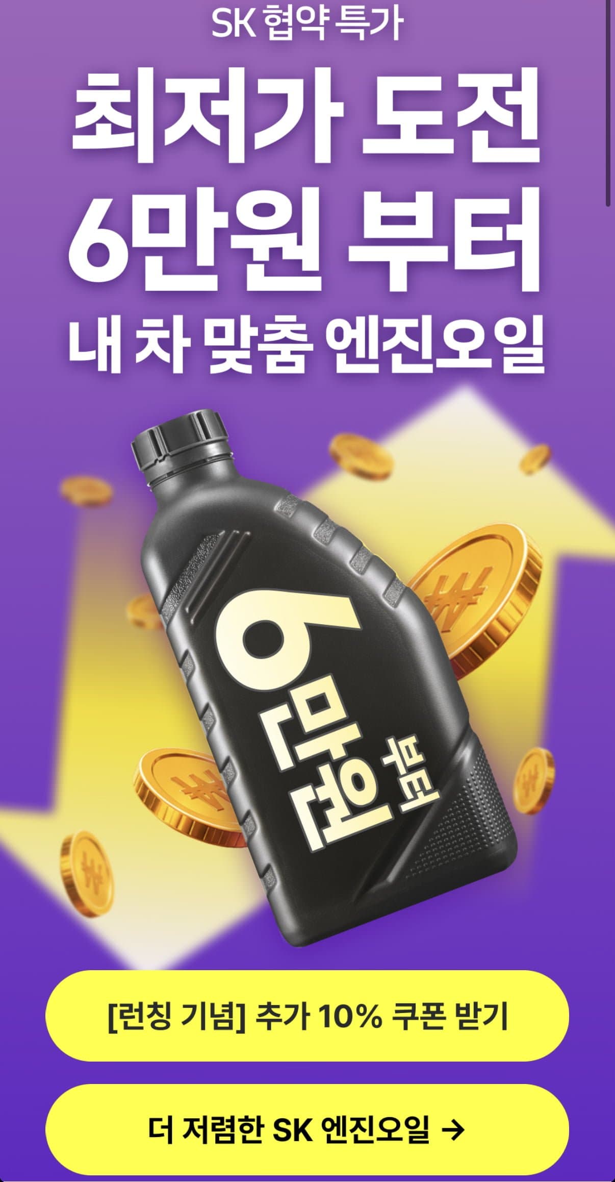 [타이어픽]SK ZIC 엔진오일 교환 (6만원~/필터공임 포함)