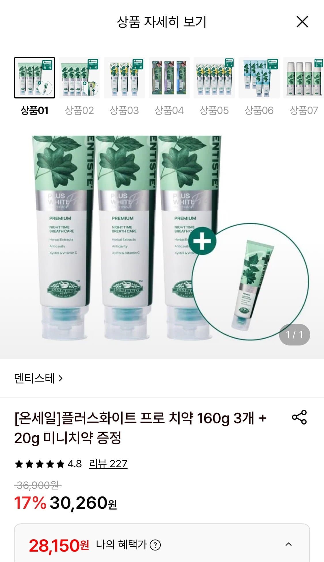 [롯데온]덴티스테 플러스화이트 프로 치약 160g 3개+증정 (28,150원/무료)