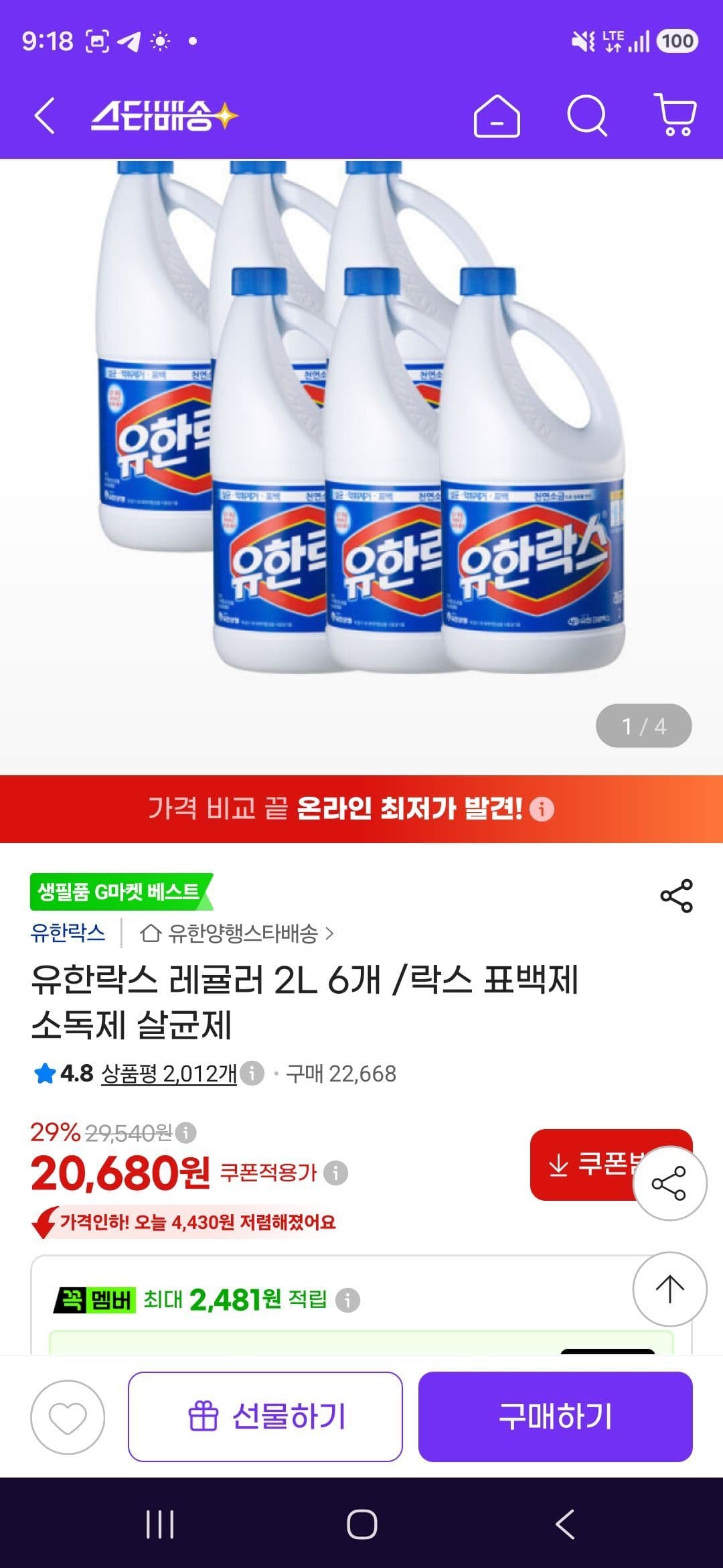유한락스 레귤러 2L 6개