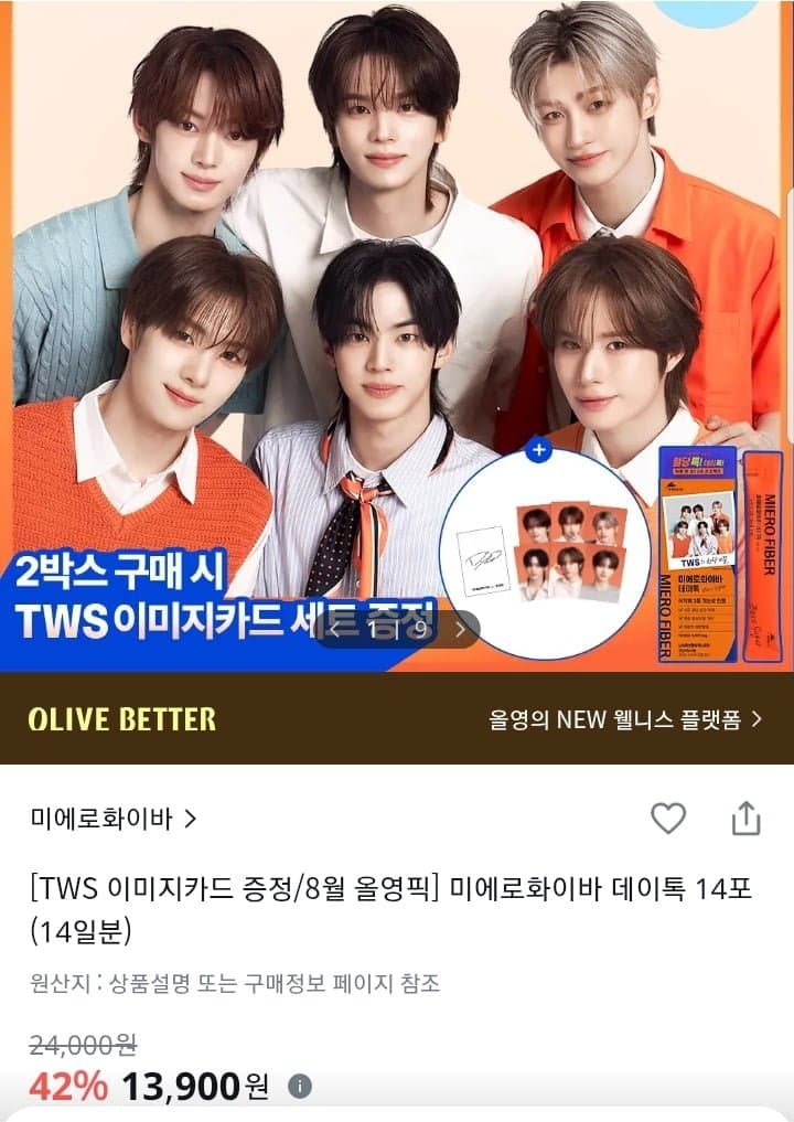 [올리브영]미에로화이바 데이톡 14포+TWS 이미지 카드 (13900원/무배)