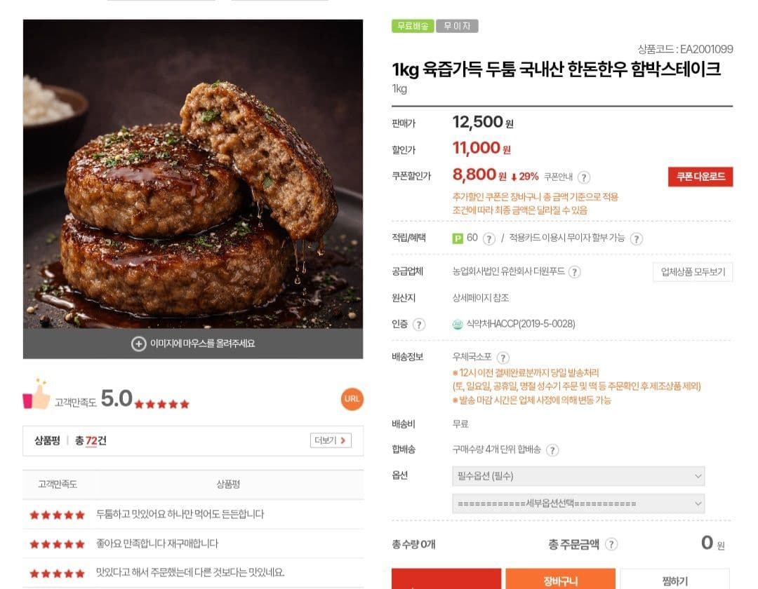 1kg 국내산 함박스테이크