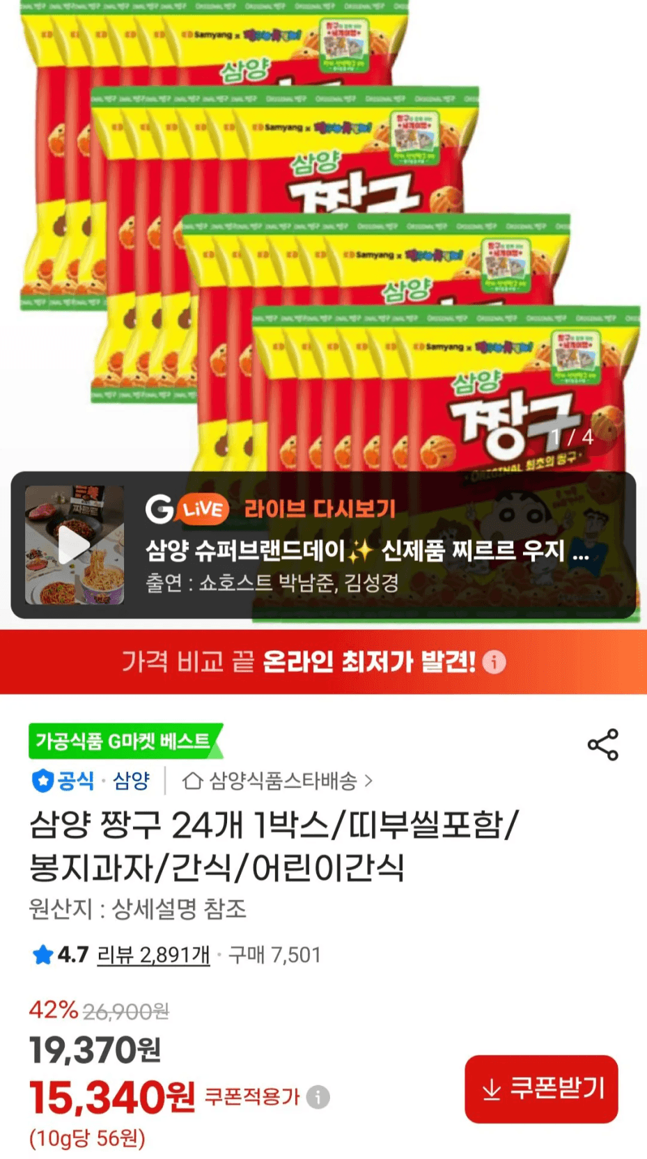 [지마켓] 삼양 짱구 24개 1박스 띠부씰포함 (15,340원) (무료)