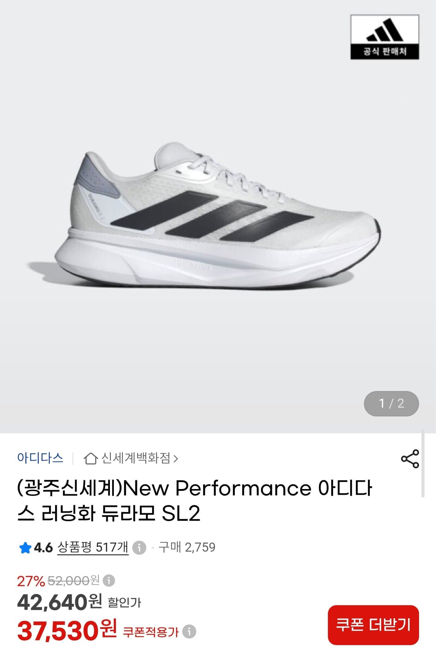 [G마켓]아디다스 듀라모 SL2 런닝화 (37,530원/무료)