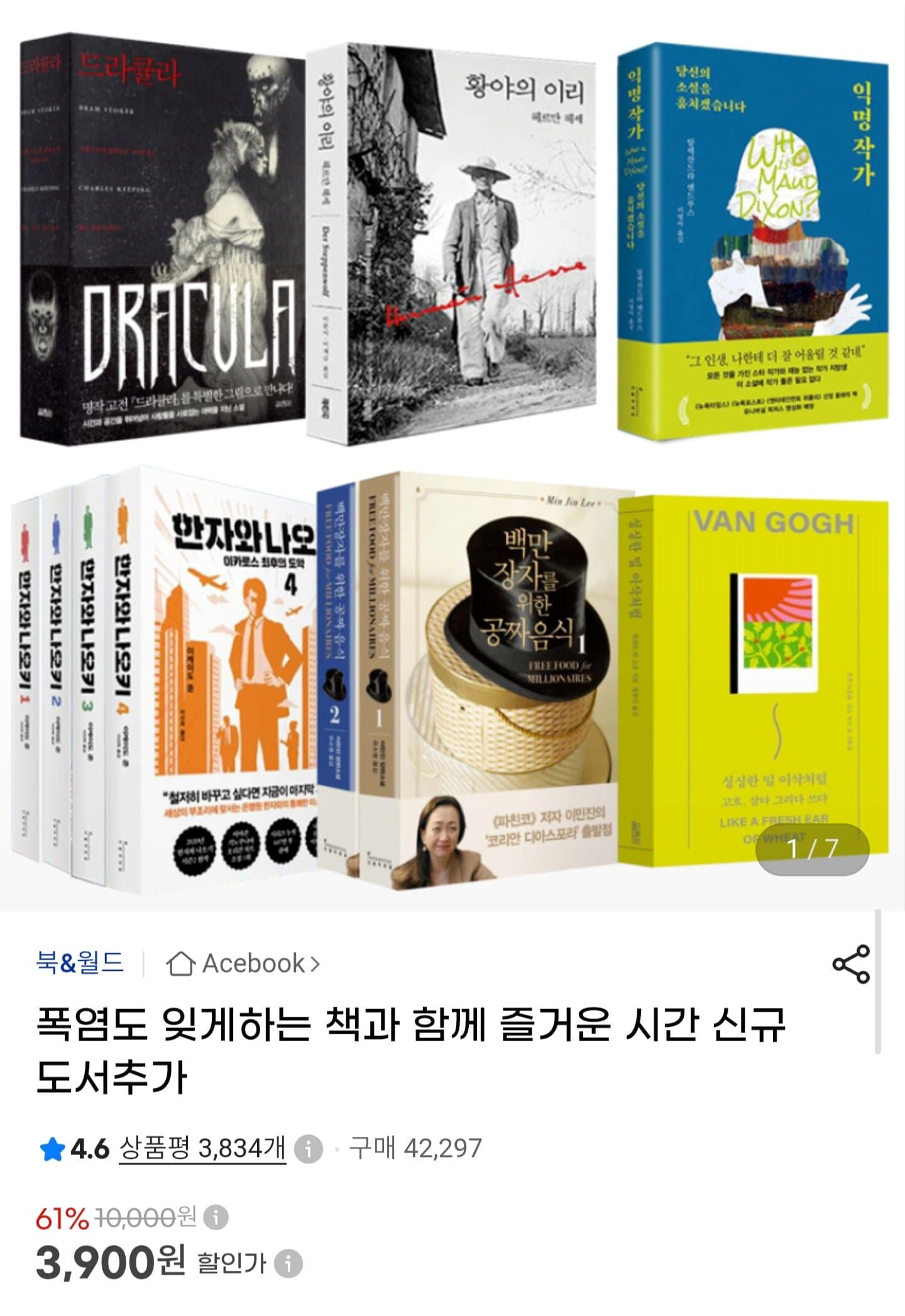 [G마켓]세계문학추리소설시집 500권 (3,900원~/무배)