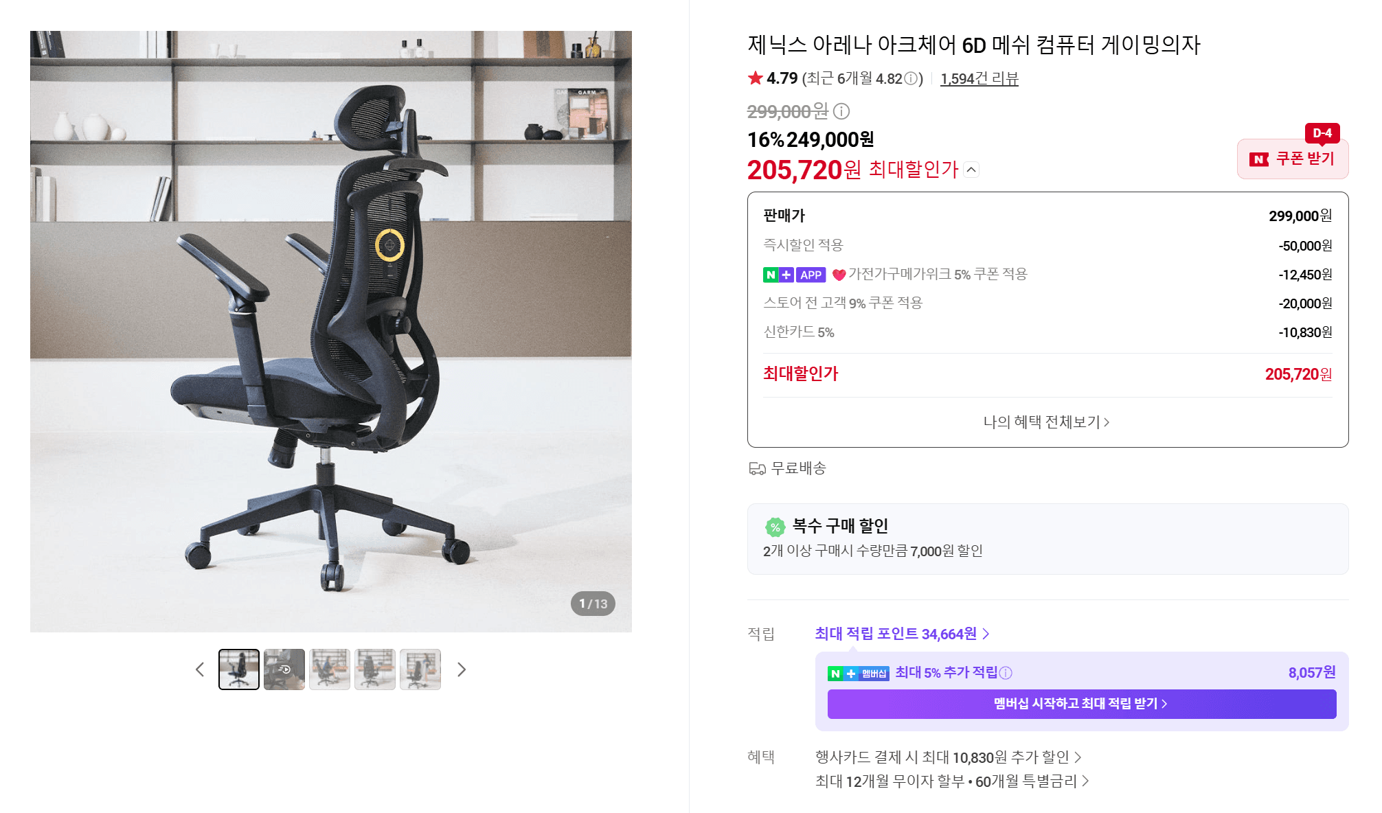 [네이버] [예약판매] 🔥가전가구 메가위크🔥아크체어 최대특가(205,720원/무료배송)