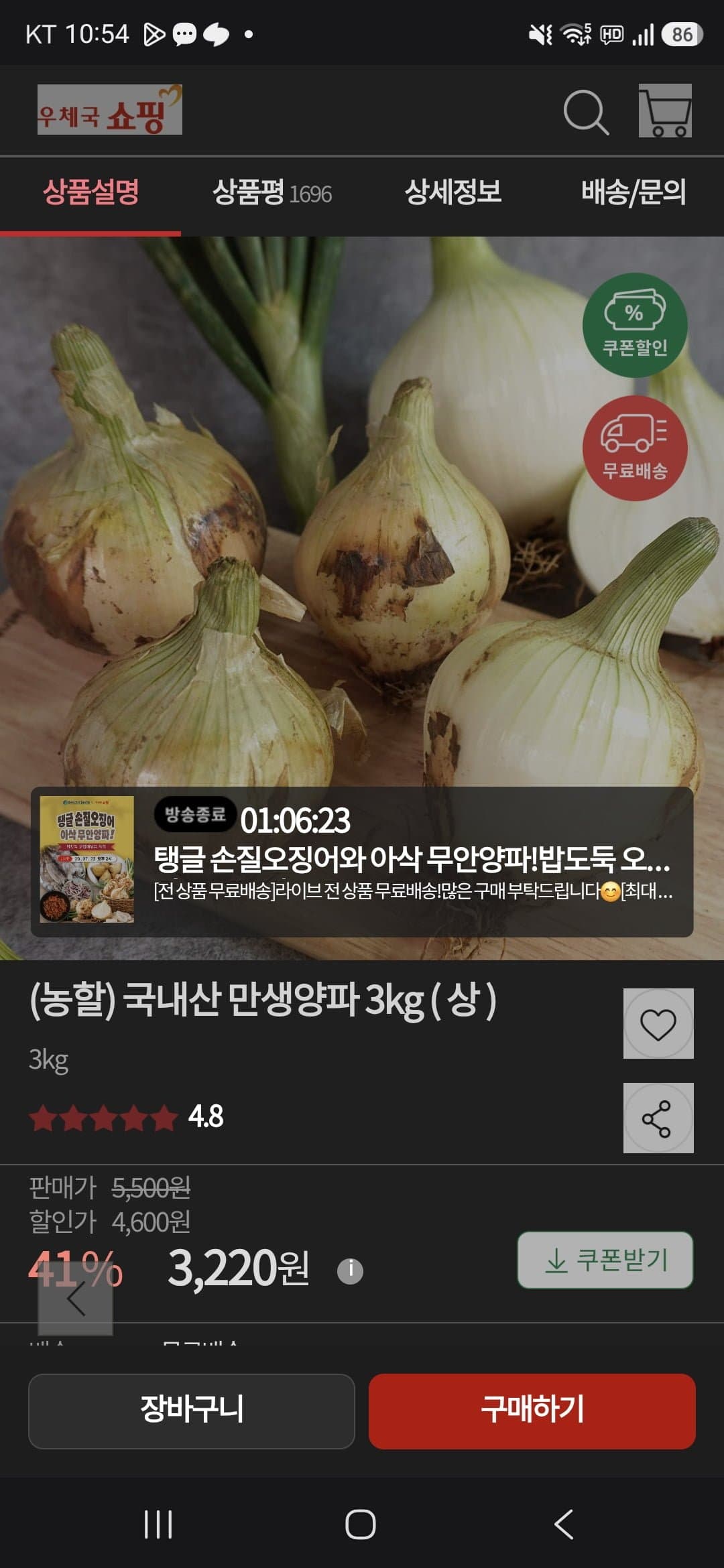 [우체국쇼핑몰]국내산 만생양파 상 3kg(3,220/무료배송)