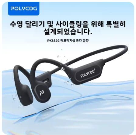 POLVCDG X9 귀걸이형 골전도 이어폰 ($19.65/무료)