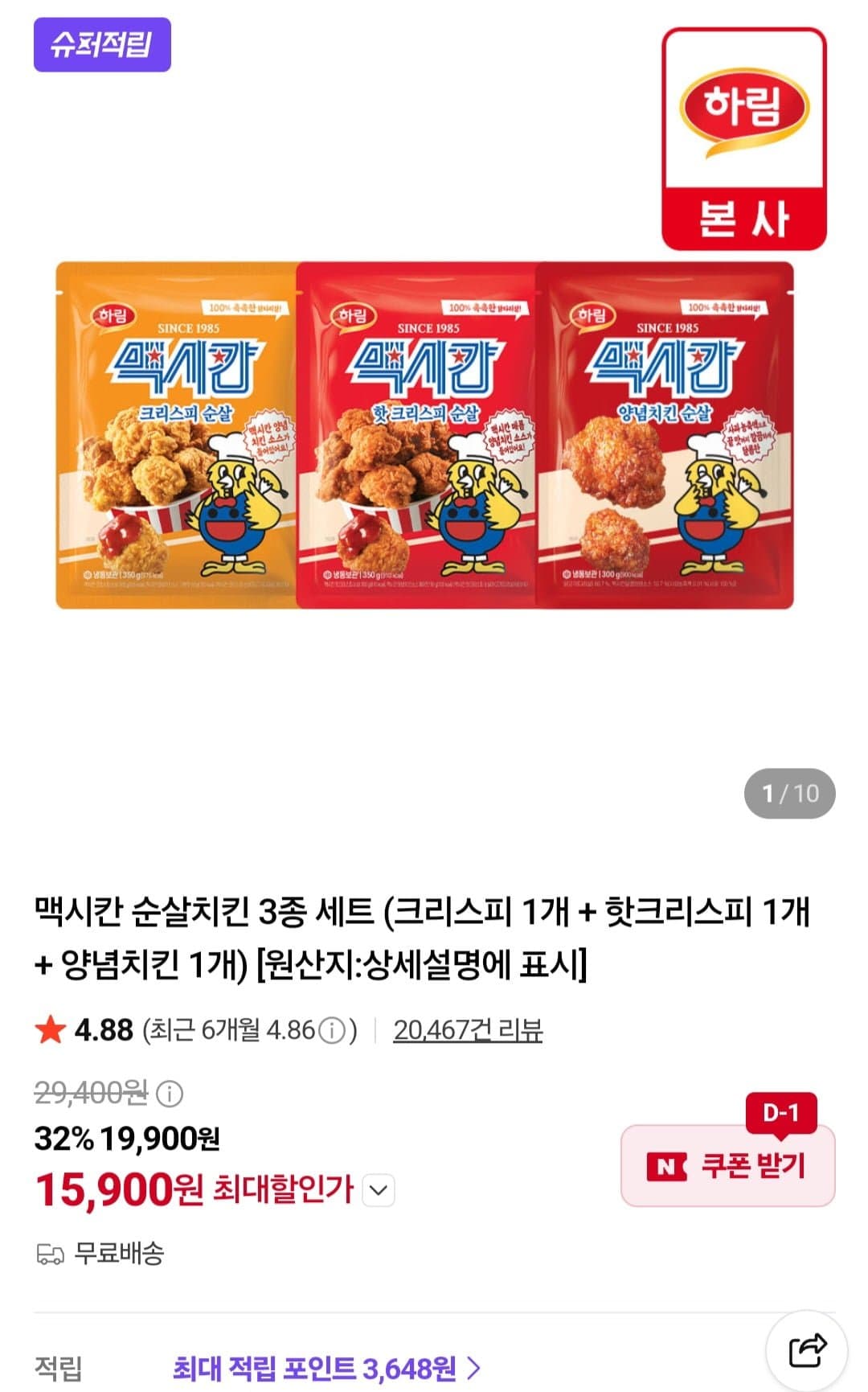 [네이버]맥시칸 순살치킨 3종 세트 (크리스피 1개 + 핫크리스피 1개 + 양념치킨 1개)(15,900원/무료)
