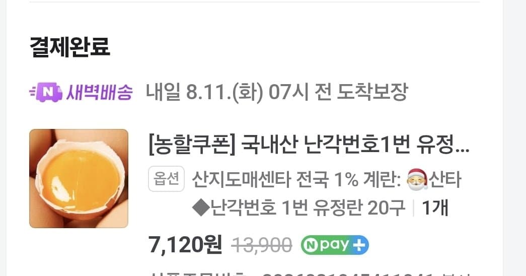 [네이버]난각번호1번 유정란 계란 20구 (7,120원/네멤무료)