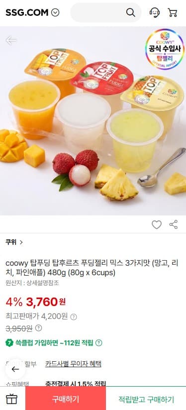 [SSG] 과일 푸딩젤리 믹스 3가지맛 (망고, 리치, 파인애플) 480g (80g x 6cups) ...