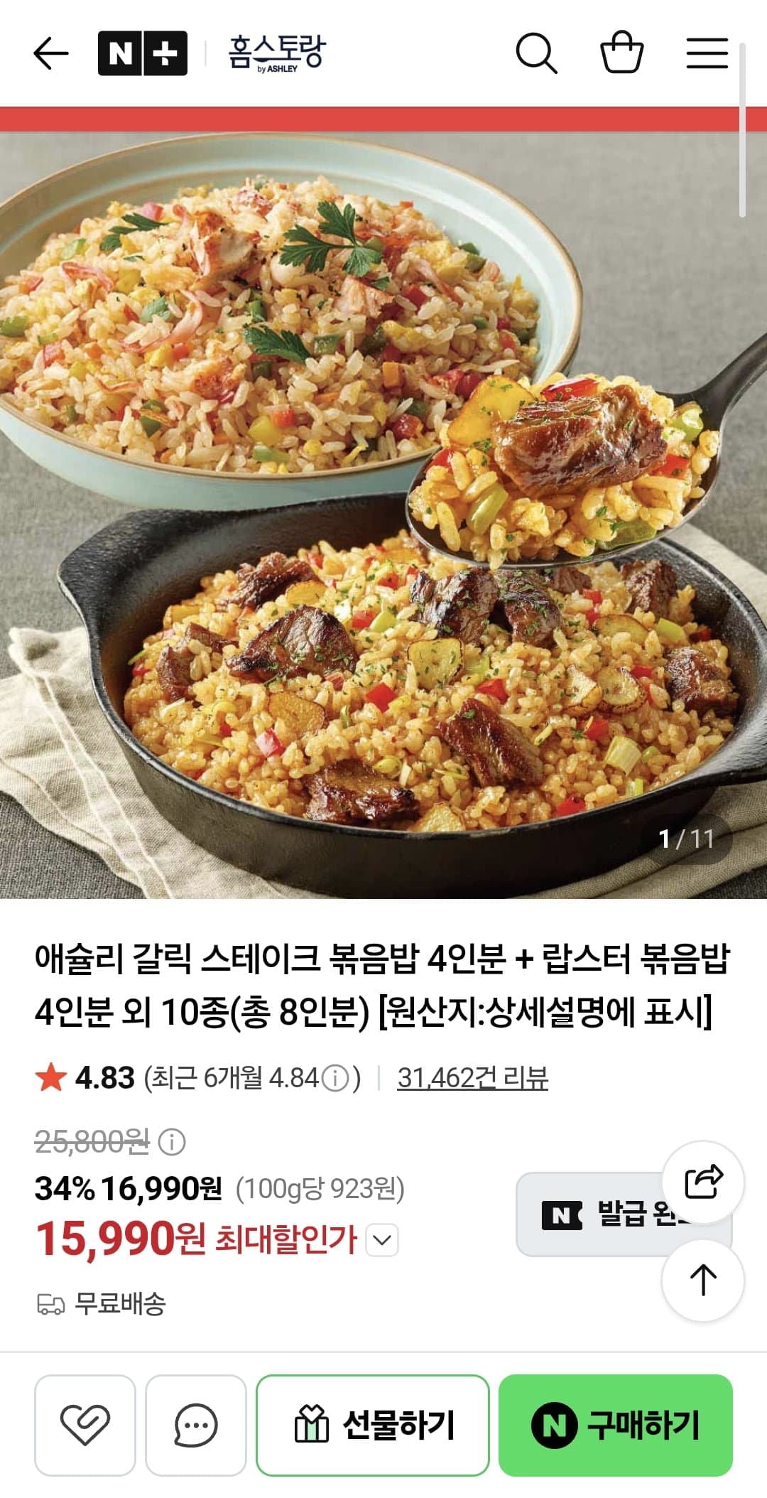 [네이버]애슐리 볶음밥 10종 4인분+4인분 총8인분 (15,990원~/무료)